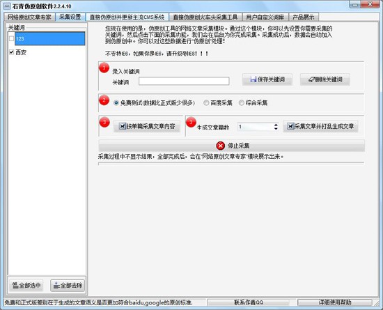 石青偽原創(chuàng)軟件截圖