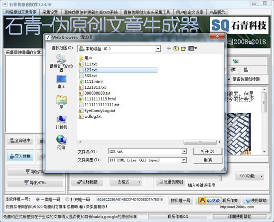 石青偽原創(chuàng)軟件截圖
