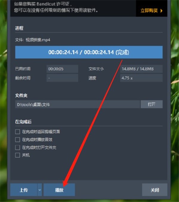 Bandicut截圖