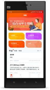 三結(jié)合app截圖
