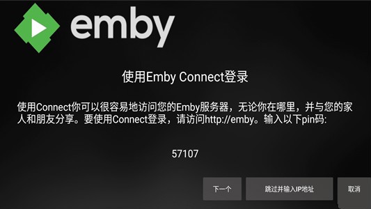 Emby客戶端截圖