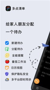 多點清單app截圖