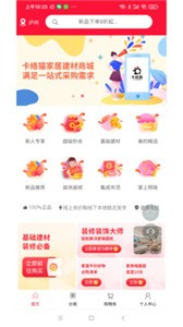 卡絡(luò)貓建材app截圖