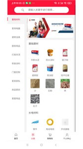 卡絡(luò)貓建材app截圖
