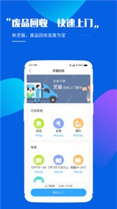 靈貓app截圖