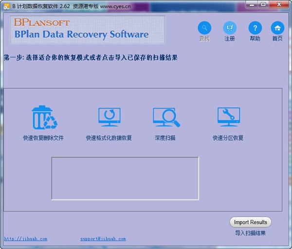 b計(jì)劃數(shù)據(jù)恢復(fù)軟件截圖