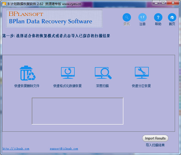 b计划数据恢复软件