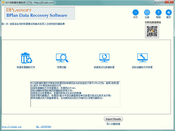 b计划数据恢复软件