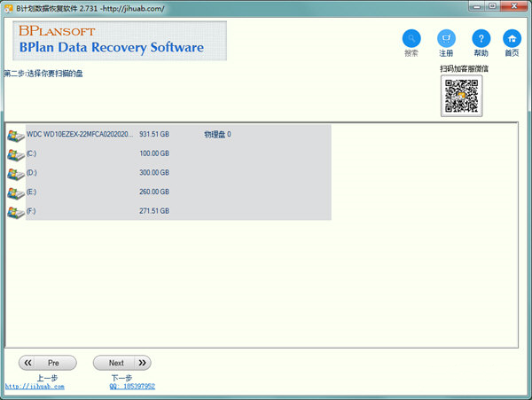 b计划数据恢复软件