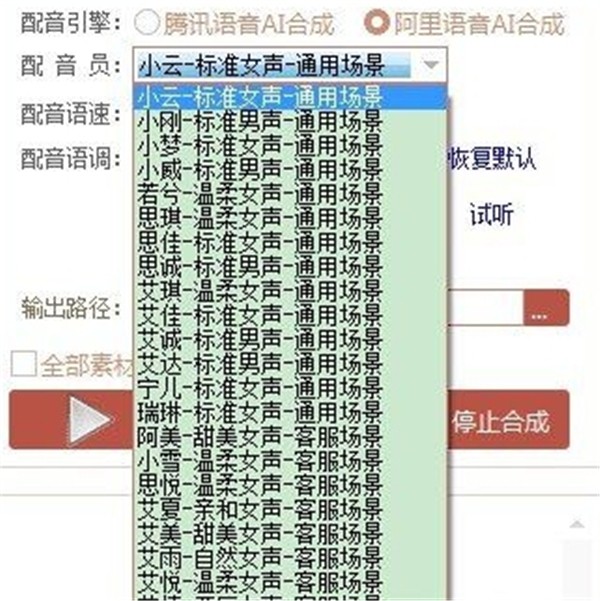 自動(dòng)批量配音軟件截圖
