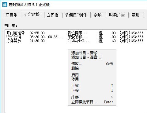 定時播音大師截圖