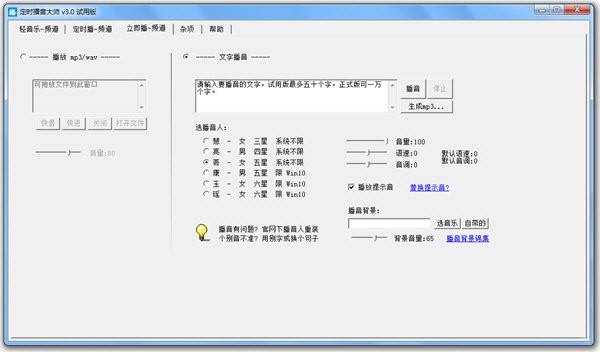 定時播音大師截圖