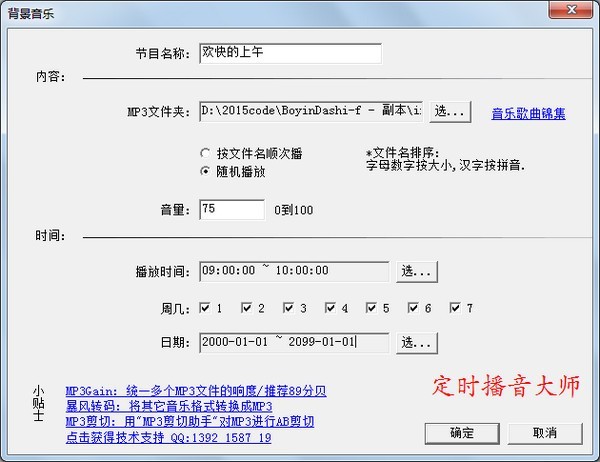 定時播音大師截圖
