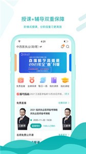 王派醫(yī)學(xué)app截圖