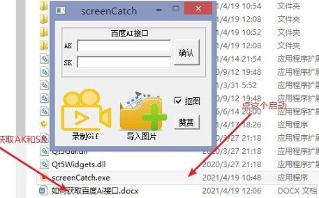 screenCatch截圖