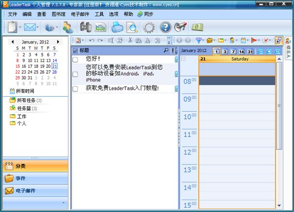 LeaderTask截圖