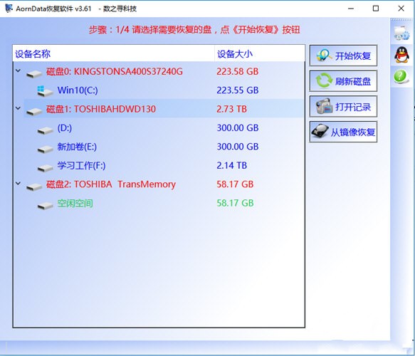 AornData恢復(fù)軟件截圖