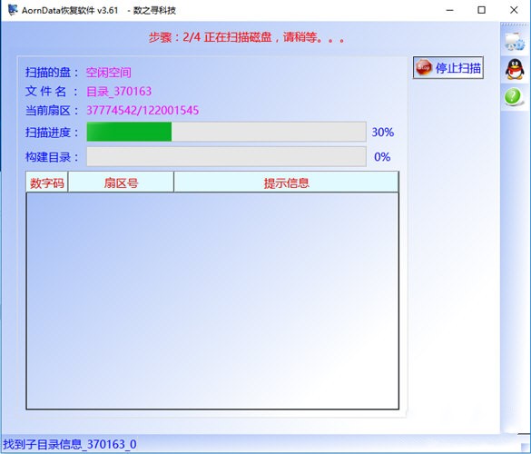 AornData恢復(fù)軟件截圖