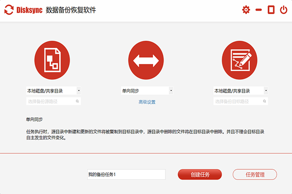 Disksync恢復軟件截圖