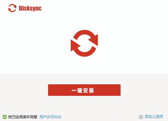 Disksync恢復軟件截圖