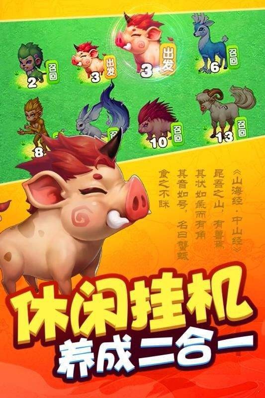 我要養(yǎng)神獸截圖