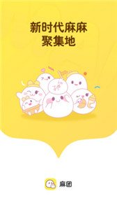 麻團app