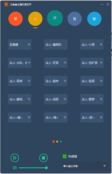 云音盒主播效果助手截圖