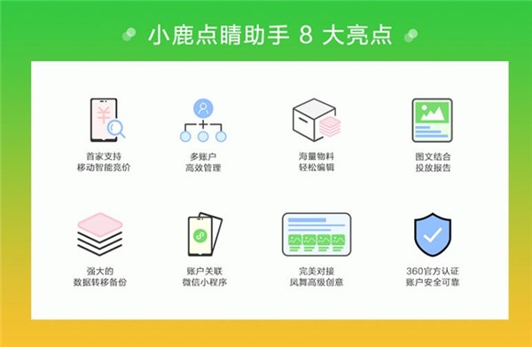 小鹿點(diǎn)睛助手截圖