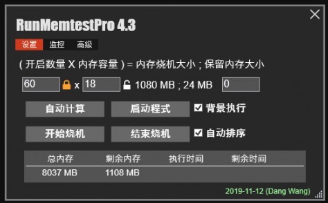 RunMemtestPro截圖