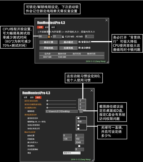 RunMemtestPro截圖