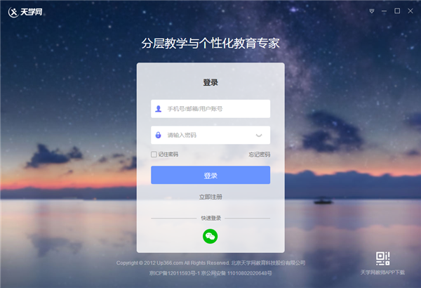 天学网教师端截图