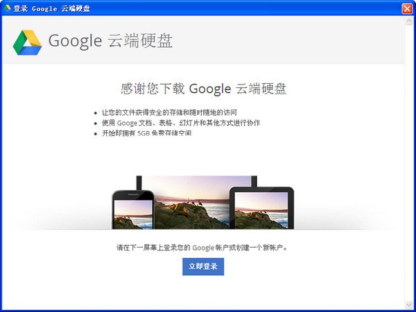 谷歌云端硬盤截圖