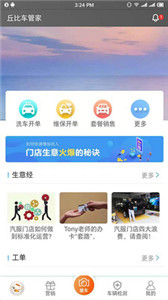 丘比車管家app