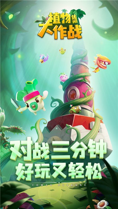 植物休閑大作戰(zhàn)截圖