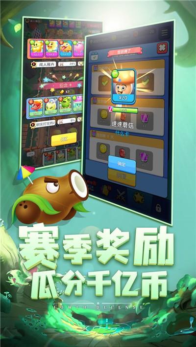 植物休閑大作戰(zhàn)截圖