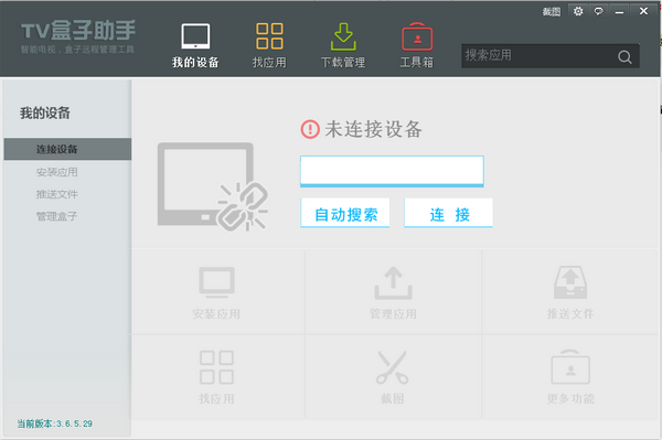 TV盒子助手綠色版截圖
