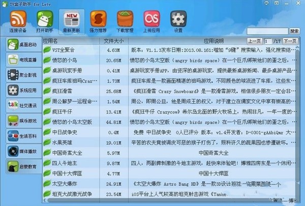 TV盒子助手綠色版截圖