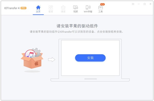iotransfer截图