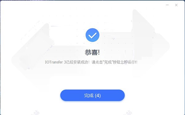 iotransfer截图