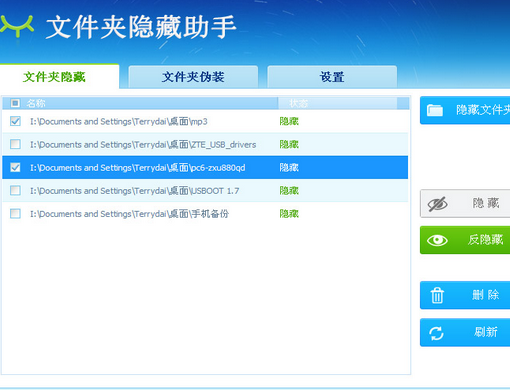 文件夾隱藏助手截圖