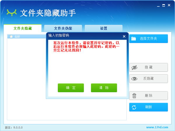 文件夾隱藏助手截圖