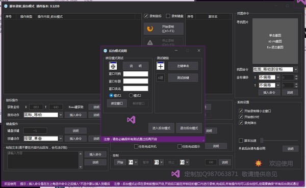 簡易腳本錄制截圖