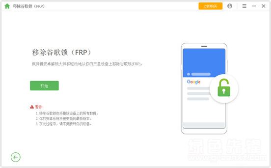 瘋師傅安卓解鎖大師截圖