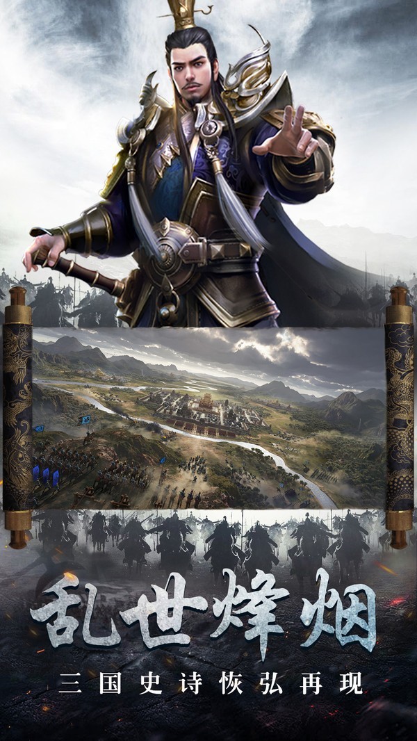 三國仙俠志截圖