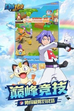 口袋對決截圖