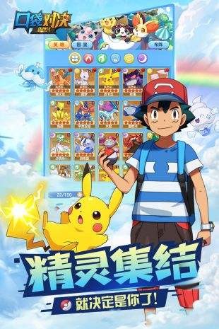 口袋對決截圖