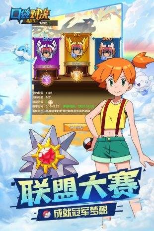 口袋對決截圖