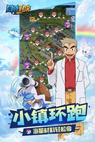 口袋對決截圖