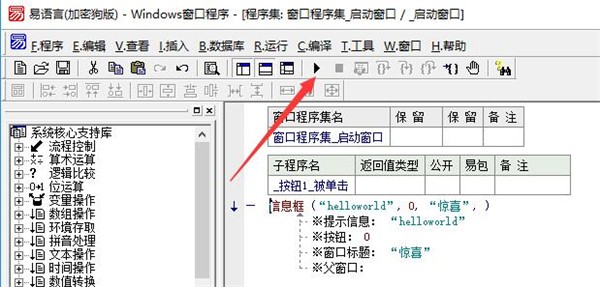 易語(yǔ)言截圖