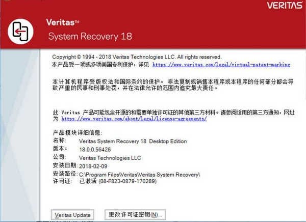 Veritas System Recovery截圖
